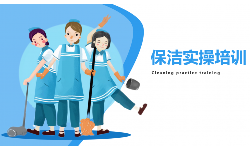 清潔服務培訓基礎4